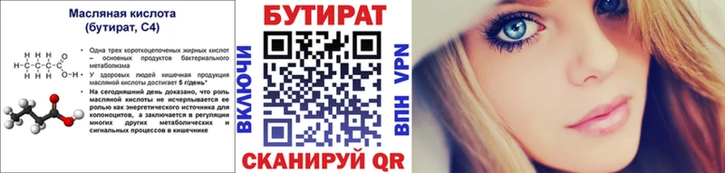 БУТИРАТ 1.4BDO  blacksprut зеркало  Орёл 